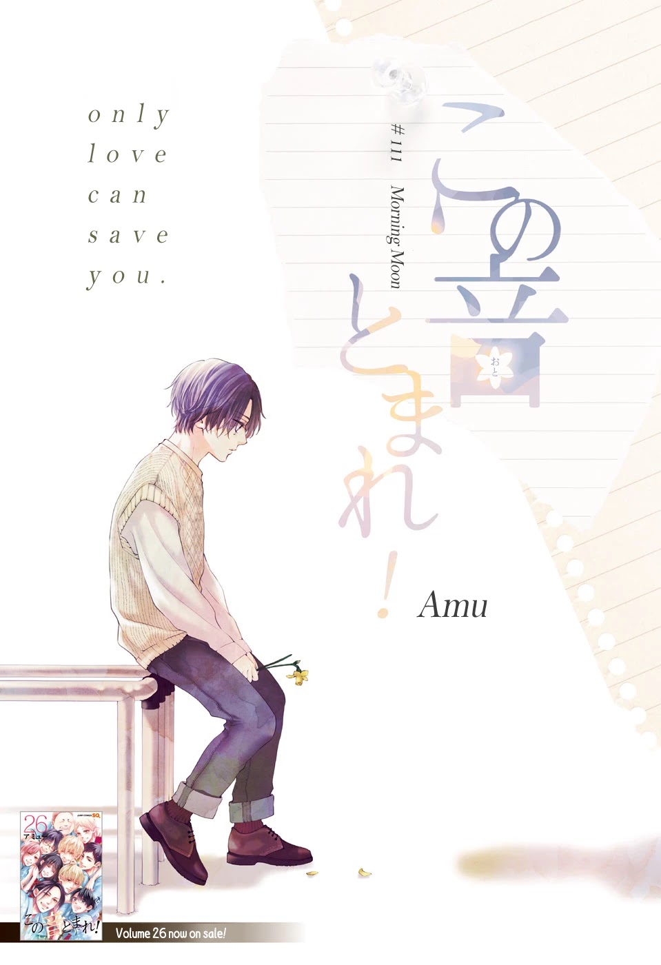 Kono Oto Tomare!, Chapter 111 image 02